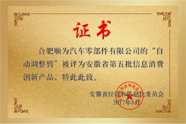 安徽省信息消費(fèi)創(chuàng)新產(chǎn)品