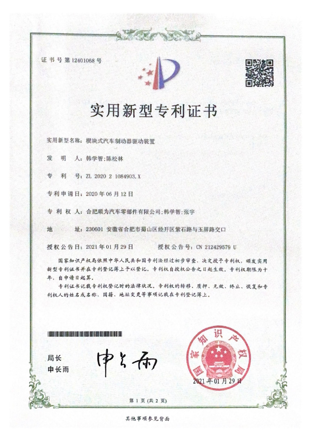 楔塊式汽車制動(dòng)器驅(qū)動(dòng)裝置